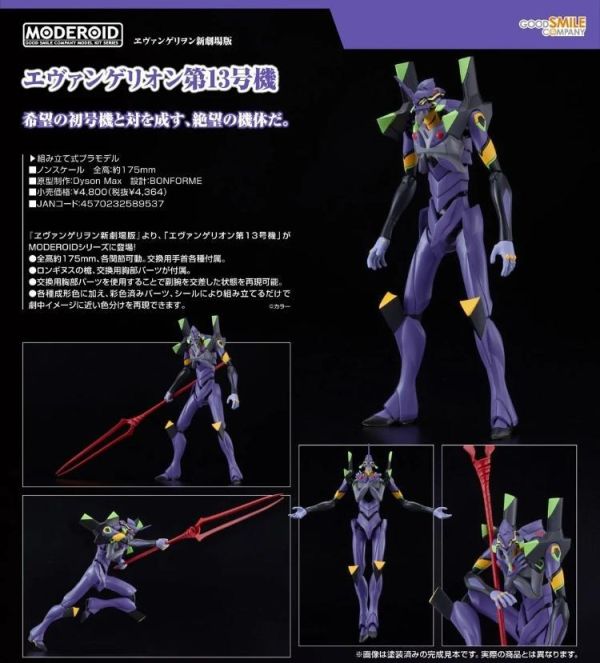 (預購) Good Smile MODEROID 新世紀福音戰士 第13號機 組裝模型 20260816 Good Smile MODEROID 新世紀福音戰士 第13號機 組裝模型