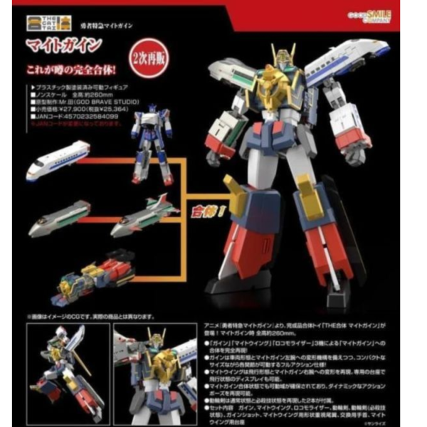 (預購) [再販] Good Smile THE合體 勇者特急隊 特急勇者 可動完成品 20260628 [再販] Good Smile THE合體 勇者特急隊 特急勇者 可動完成品
