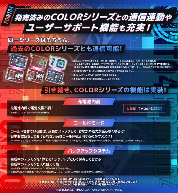 [PB商店]BANDAI 數碼寶貝 怪獸對打機 15週年紀念版 十字心色 藍色火焰色 彩色版 分別販售 20250930 [PB商店]BANDAI 數碼寶貝 怪獸對打機 15週年紀念版 十字心色 藍色火焰色 彩色版 分別販售