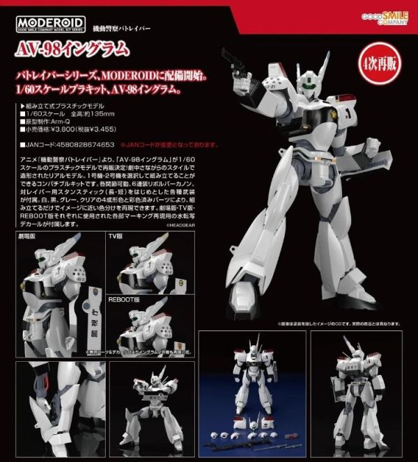 (預購) [再販] Good Smile 1/60 MODEROID 機動警察 AV-98 英格蘭姆 組裝模型 20260315 [再販] Good Smile 1/60 MODEROID 機動警察 AV-98 英格蘭姆 組裝模型