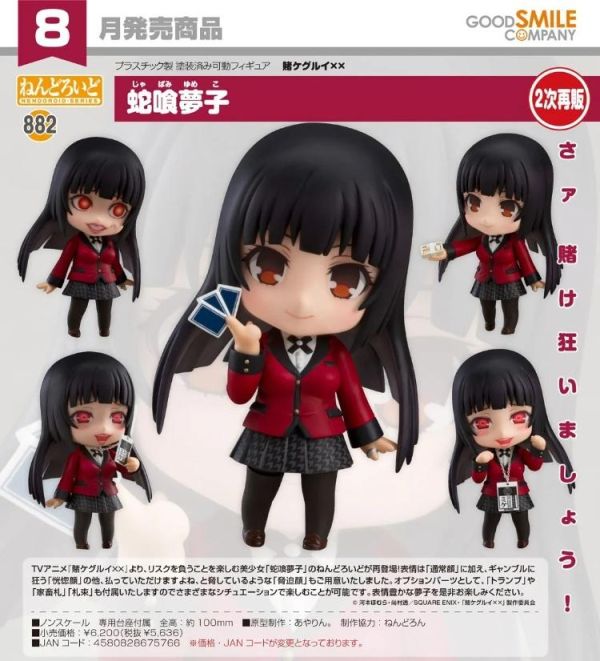 (預購) [再販] Good Smile 黏土人 882 狂賭之淵 蛇喰夢子 20260326 [再販] Good Smile 黏土人 882 狂賭之淵 蛇喰夢子