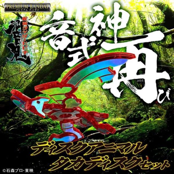 (預購) [PB商店] BANDAI 假面騎士響鬼 光碟獸 茜鷹 20260421 [PB商店] BANDAI 假面騎士響鬼 光碟獸 茜鷹