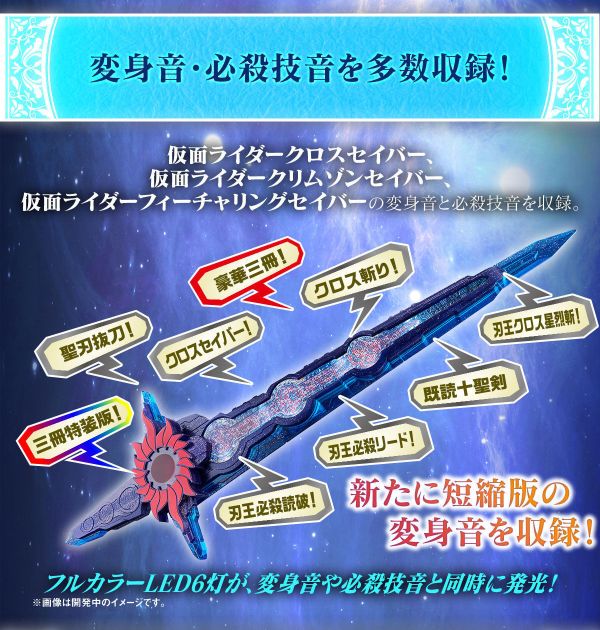(預購) [PB商店] BANDAI 假面騎士聖刃 究極大聖劍 刃王劍十聖刀 20250925 (預購) [PB商店] BANDAI 假面騎士聖刃 究極大聖劍 刃王劍十聖刀 20250925