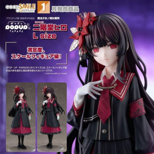(預購) Good Smile POP UP PARADE 魔法少女的魔女審判 二階堂希羅 L Size 完成品 20260917 Good Smile POP UP PARADE 魔法少女的魔女審判 二階堂希羅 L Size 完成品