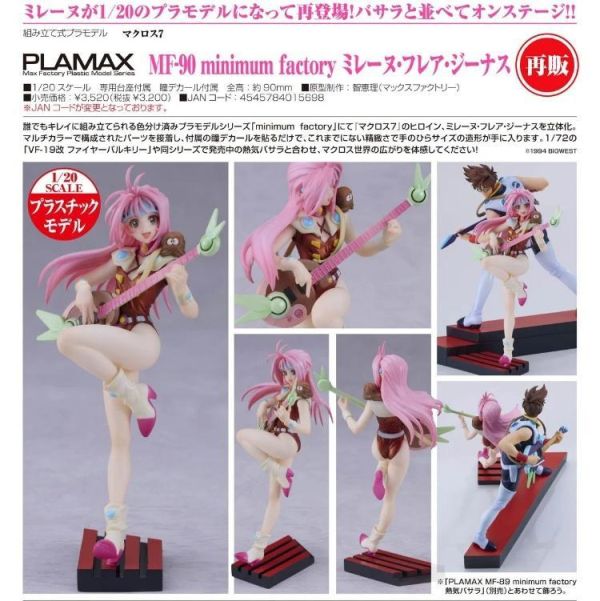 (預購) [再販] Good Smile 1/20 PLAMAX MF-90 minimum factory 超時空要塞7 米蓮·吉納斯 組裝模型 20260816 [再販] Good Smile 1/20 PLAMAX MF-90 minimum factory 超時空要塞7 米蓮·吉納斯 組裝模型