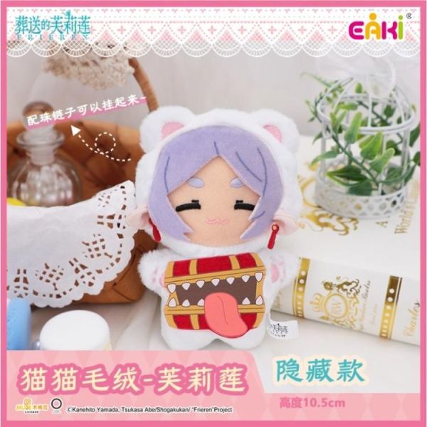 (預購) 億奇創繪 盲盒 葬送的芙莉蓮 貓貓毛絨玩偶 全6+1種 一中盒6入販售 20260505 億奇創繪 盲盒 葬送的芙莉蓮 貓貓毛絨玩偶 全6+1種 一中盒6入販售