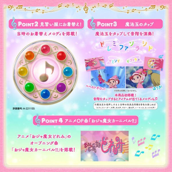 (預購) [PB商店] BANDAI Special Memorize 小魔女DOREMI 變身器 (預購) [PB商店] BANDAI Special Memorize 小魔女DOREMI 變身器
