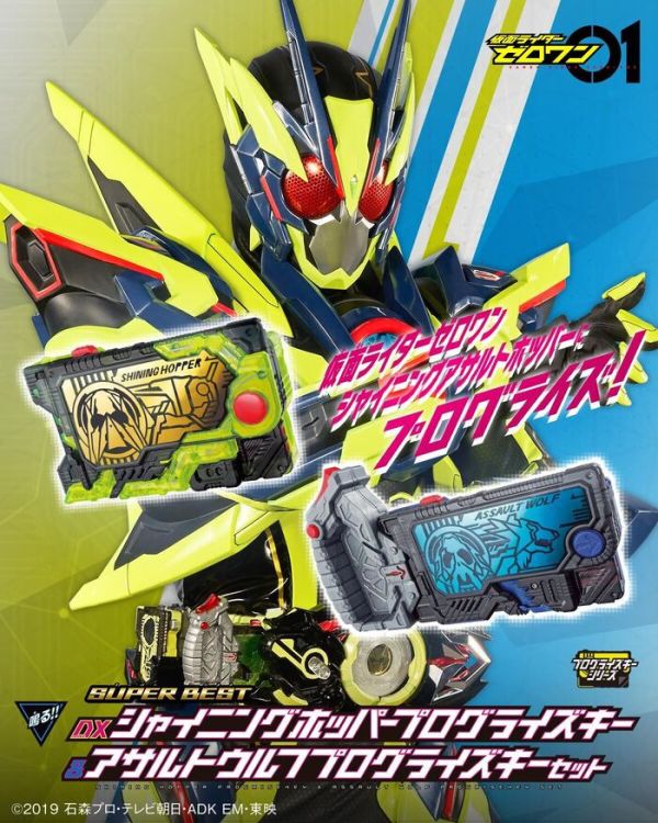BANDAI 假面騎士01 SUPER BEST DX 閃耀蝗蟲&突擊野狼數據鑰匙套組 BANDAI 假面騎士01 SUPER BEST DX 閃耀蝗蟲&突擊野狼數據鑰匙套組