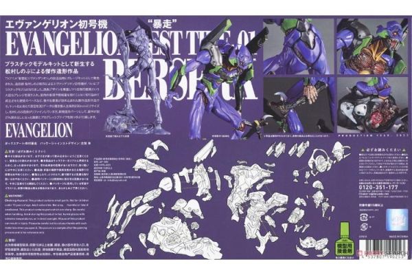 (預購) KAIYODO 海洋堂 ARTPLA S.W EVA 初號機 暴走 組裝模型 AP048 20260510 KAIYODO 海洋堂 ARTPLA S.W EVA 初號機 暴走 組裝模型 AP048