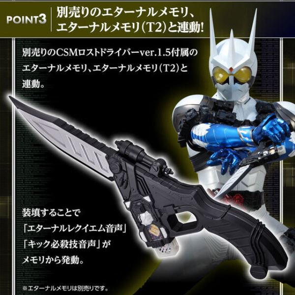 BANDAI 假面騎士W CSM 永恆之刃 BANDAI 假面騎士W CSM 永恆之刃