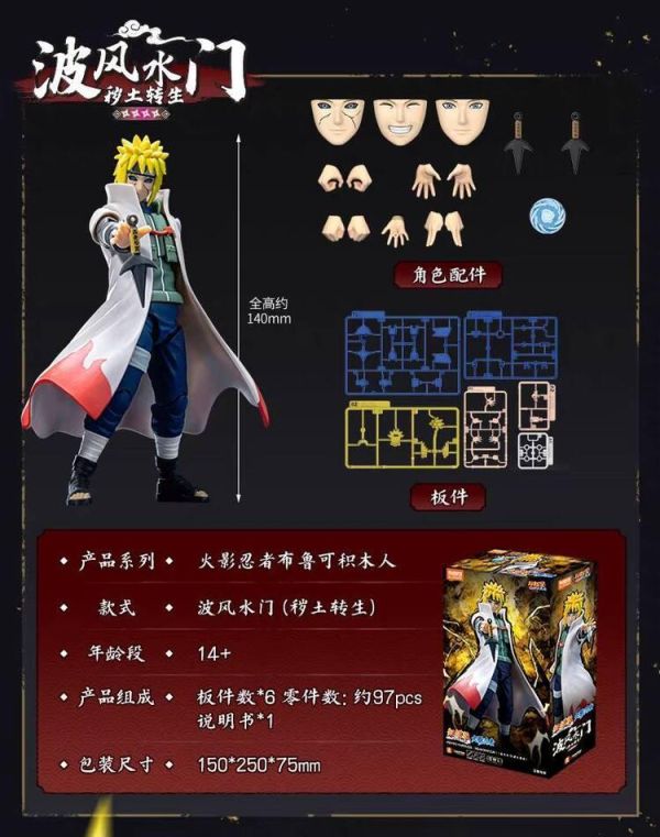 (預購) 布魯可 火影忍者 超越版 波風水門 火影斗笠特別版 20260202 (預購) 布魯可 火影忍者 超越版 波風水門 火影斗笠特別版 20260202