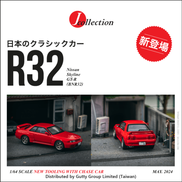 TARMAC WORKS 1/64 日產 Nissan Skyline GT-R (BNR32) 紅色 JC64-008-RD TARMAC WORKS 1/64 日產 Nissan Skyline GT-R (BNR32) 紅色 JC64-008-RD