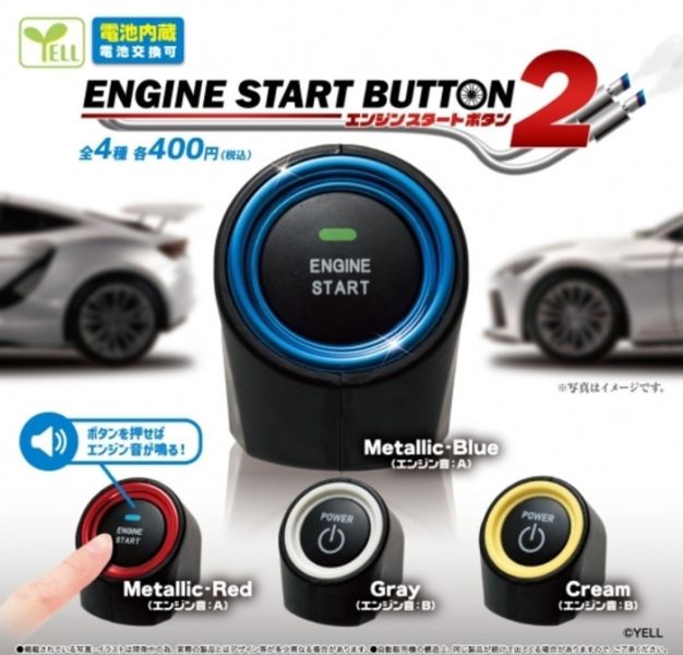 YELL 扭蛋 引擎啟動鈕模型P2 全4種 隨機3入販售 YELL 扭蛋 引擎啟動鈕模型P2 全4種 隨機3入販售
