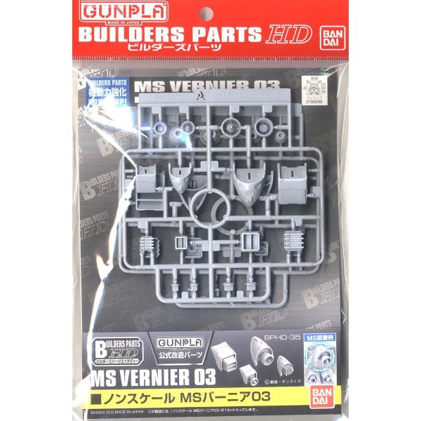 BANDAI BUILDERS PARTS 改造配件 1/144 MS 噴嘴 03 BANDAI,BUILDERS,PARTS,改造配件,1/144,MS,噴嘴 03,