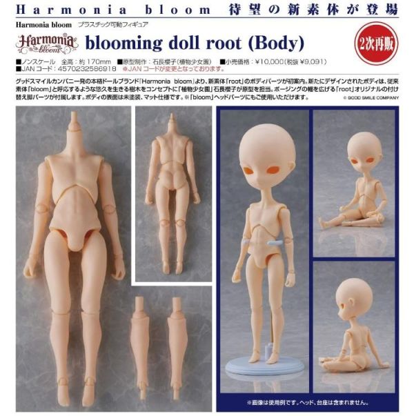 (預購) Good Smile Harmonia bloom blooming doll root (Body) 20260719 Good Smile Harmonia bloom blooming doll root (Body)