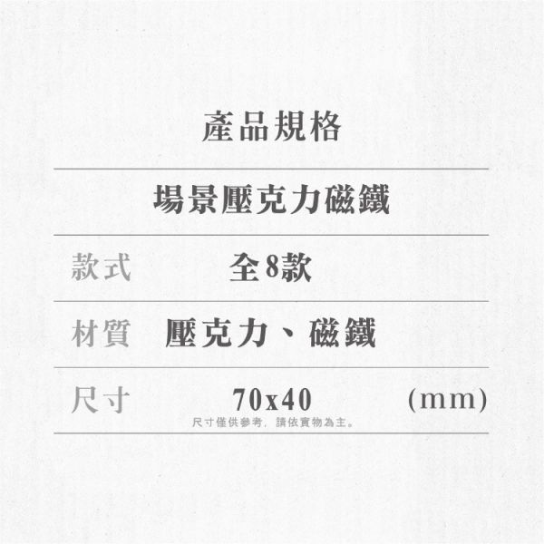 (預購) We’s Star 藥師少女的獨語-場景壓克力磁鐵 全8款 隨機1入販售 20251116 We’s Star 藥師少女的獨語-場景壓克力磁鐵 全8款 隨機1入販售