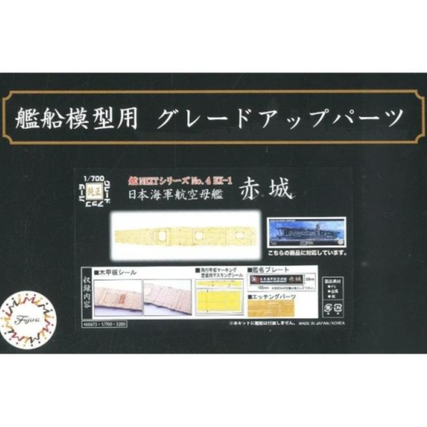 (預購) Fujimi 富士美 1/700 艦NX4EX1 日本海軍航空母艦 赤城 專用木甲板 含艦名展示銘牌 組裝模型 20260426 Fujimi 富士美 1/700 艦NX4EX1 日本海軍航空母艦 赤城 專用木甲板 含艦名展示銘牌 組裝模型