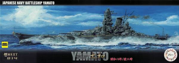 1/700 戰艦 大和 竣工時 1941 全艦底 FUJIMI 艦NEXT14 日本海軍 富士美 組裝模型 1/700,艦NX,NEXT,日本海軍,戰艦,大和,竣工,,1941,