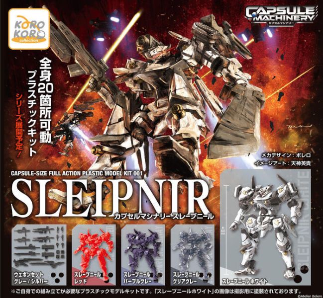 KOROKORO 扭蛋 CAPSULE MACHINERY.Sleipnir 組裝模型 全6種 隨機5入販售 KOROKORO 扭蛋 CAPSULE MACHINERY.Sleipnir 組裝模型 全6種 隨機5入販售