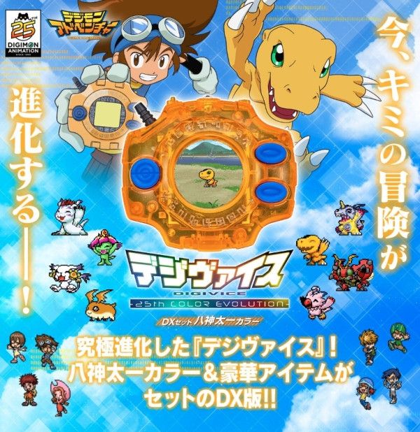 BANDAI 數碼寶貝大冒險 25周年彩色進化儀 對打機 DX套裝版 八神太一 橘色 BANDAI 數碼寶貝大冒險 25周年彩色進化儀 對打機 DX套裝版 八神太一 橘色