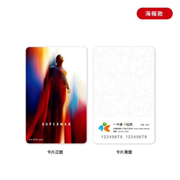 (預購) SUPERMAN 海報款 一卡通 G1411 (預購) SUPERMAN 海報款 一卡通 G1411