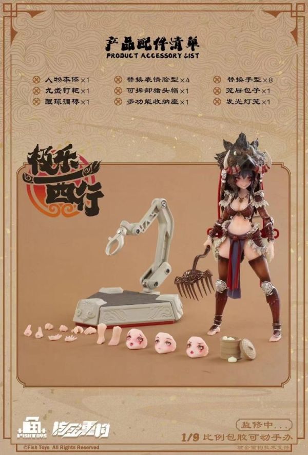 (預購) 魚Toys 1/9 極樂西行 天蓬 可動完成品 20260521 魚Toys 1/9 極樂西行 天蓬 可動完成品