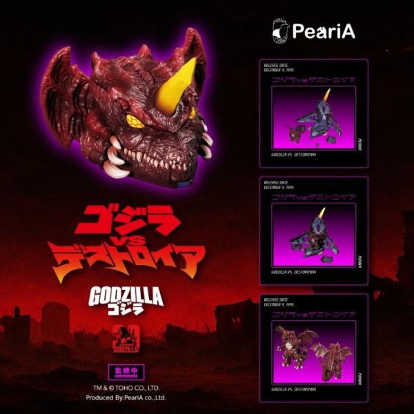 (預購) [特典版] PeariA 哥吉拉1995VS戴斯特洛伊亞 戰鬥場景 口袋套組 20260129 [特典版] PeariA 哥吉拉1995VS戴斯特洛伊亞 戰鬥場景 口袋套組