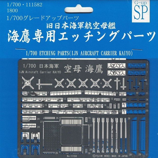 1/700 特設空母 海鷹 蝕刻片 GUP FUJIMI 富士美 組裝模型 FUJIMI,1/700,GUP,蝕刻片,空母,航空母艦,海鷹,