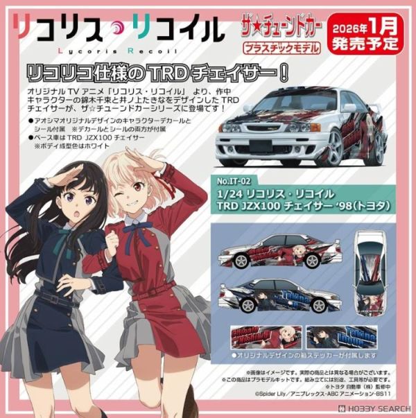 (預購) [再販] AOSHIMA 青島 1/24 TOYOTA TRD JZX100 Lycoris Recoil 莉可麗絲 痛車 組裝模型 20260513 [再販] AOSHIMA 青島 1/24 TOYOTA TRD JZX100 Lycoris Recoil 莉可麗絲 痛車 組裝模型