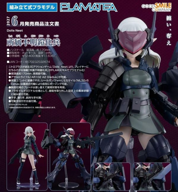 (預購) Good Smile PLAMATEA Dolls Nest 所屬不明鎧化兵 組裝模型 20260917 Good Smile PLAMATEA Dolls Nest 所屬不明鎧化兵 組裝模型