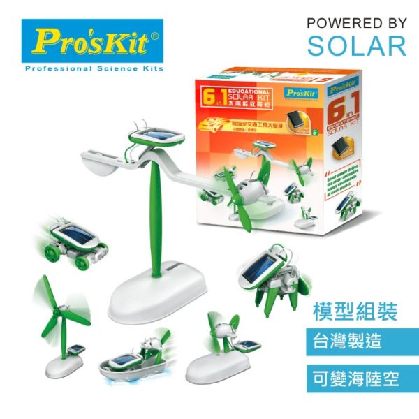 (預購) PROKITS 寶工 6合1太陽能教育組 GE-610 20260107 PROKITS 寶工 6合1太陽能教育組 GE-610