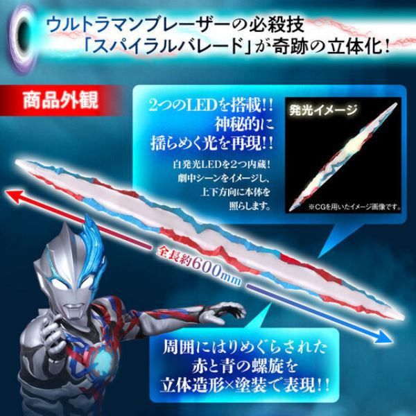 BANDAI 超人力霸王 布雷薩 螺旋光刃 BANDAI 超人力霸王 布雷薩 螺旋光刃