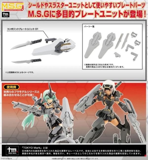(預購) [再販] Kotobukiya 壽屋 MSG武裝零件 MW50J 複合盾牌 組裝模型 20260812 [再販] Kotobukiya 壽屋 MSG武裝零件 MW50J 複合盾牌 組裝模型