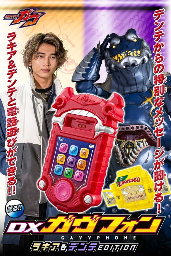 (預購) [PB商店] BANDAI 假面騎士GAVV 手機LAKIA& DENTE版 (預購) [PB商店] BANDAI 假面騎士GAVV 手機LAKIA& DENTE版