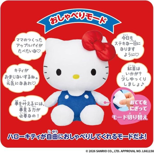 (預購) BANDAI 三麗鷗 說話娃娃 Hello Kitty 20260205 BANDAI 三麗鷗 說話娃娃 Hello Kitty