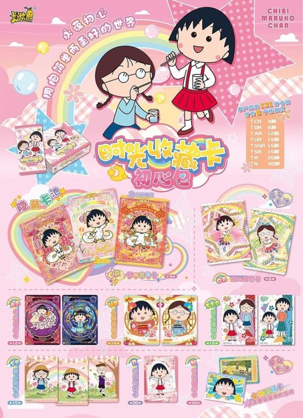 代理版 卡游KAYOU 櫻桃小丸子時光收藏卡 初心包 第1彈 一中盒30包入 原封出貨 代理版 卡游KAYOU 櫻桃小丸子時光收藏卡 初心包 第1彈 一中盒30包入 原封出貨