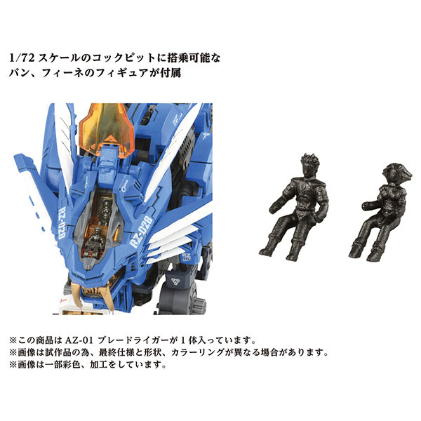 [再販] TAKARATOMY 1/72 機獸新世紀 ZOIDS 洛伊德 AZ-01 超重劍長牙獅 Blade Liger 組裝模型 TAKARATOMY 1/72 機獸新世紀 ZOIDS 洛伊德 AZ-01 超重劍長牙獅 Blade Liger 組裝模型