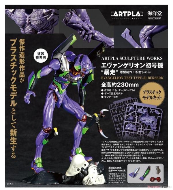 (預購) KAIYODO 海洋堂 ARTPLA S.W EVA 初號機 暴走 組裝模型 AP048 20260510 KAIYODO 海洋堂 ARTPLA S.W EVA 初號機 暴走 組裝模型 AP048