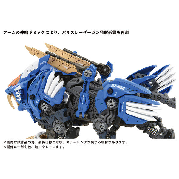 [再販] TAKARATOMY 1/72 機獸新世紀 ZOIDS 洛伊德 AZ-01 超重劍長牙獅 Blade Liger 組裝模型 TAKARATOMY 1/72 機獸新世紀 ZOIDS 洛伊德 AZ-01 超重劍長牙獅 Blade Liger 組裝模型