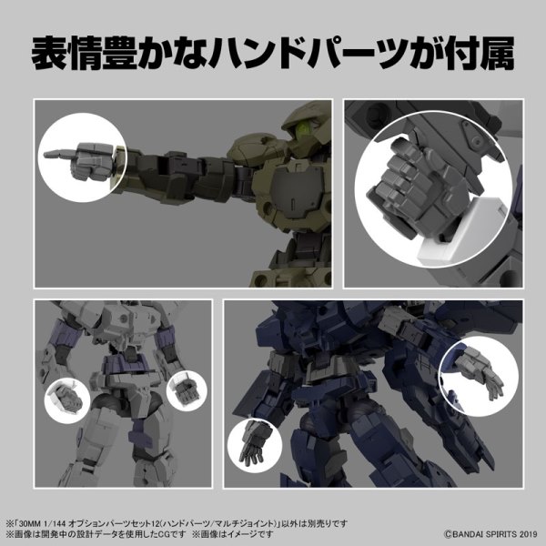 BANDAI 1/144 30MM 組裝模型輕作戰  配件套組12 (手掌零件/多功能連接零件) 組裝模型 BANDAI 1/144 30MM 組裝模型輕作戰  配件套組12 (手掌零件/多功能連接零件) 組裝模型