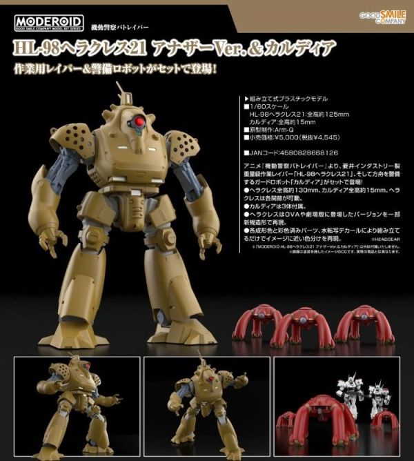 (預購) [再販] Good Smile 1/60 MODEROID 機動警察 HL-98 Hercules 21 別色Ver.＆Caldia 組裝模型 20260315 [再販] Good Smile 1/60 MODEROID 機動警察 HL-98 Hercules 21 別色Ver.＆Caldia 組裝模型