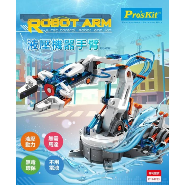 (預購) PROKITS 寶工 液壓機器手臂 GE-632 20260107 PROKITS 寶工 液壓機器手臂 GE-632