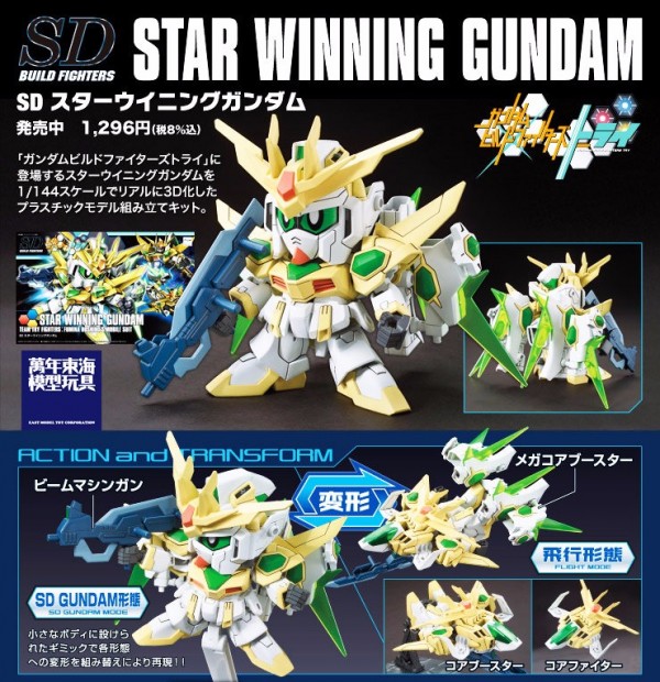 SDBF 鋼彈創鬥者2 #030 星際致勝 星光致勝 鋼彈 鋼彈創鬥者,HGBF,1/144,