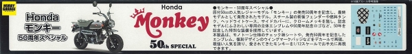 1/12 HONDA MONKEY 50周年特別版 FUJIMI bikeSP 富士美 組裝模型 FUJIMI,1/12,HONDA,MONKEY,五十周年,