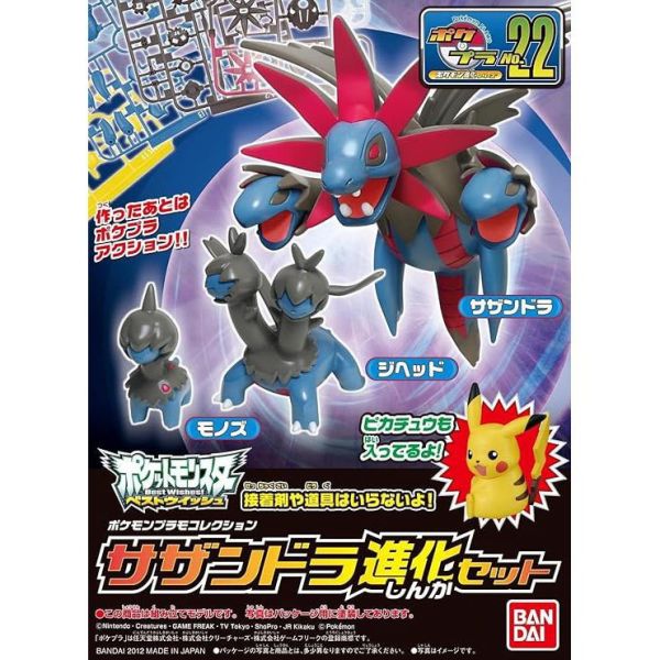 BANDAI 精靈寶可夢 神奇寶貝 Pokemon PLAMO 收藏集 022 三首惡龍進化套組 BANDAI 精靈寶可夢 神奇寶貝 Pokemon PLAMO 收藏集 022 三首惡龍進化套組