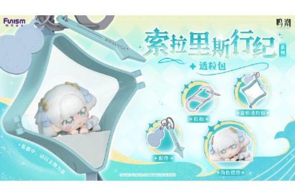 (預購) 玩樂主義 盲盒 鳴潮 索拉里斯行紀 透粒包 一中盒8入販售 20260603 玩樂主義 盲盒 鳴潮 索拉里斯行紀 透粒包 一中盒8入販售