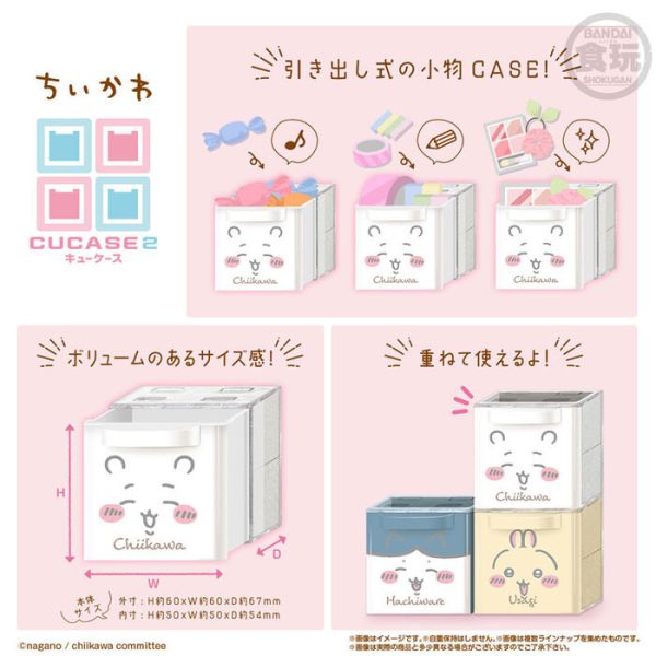 BANDAI 盒玩 吉伊卡哇 收納盒2 全10種 一中盒12入販售 BANDAI 盒玩 吉伊卡哇 收納盒2 全10種 一中盒12入販售