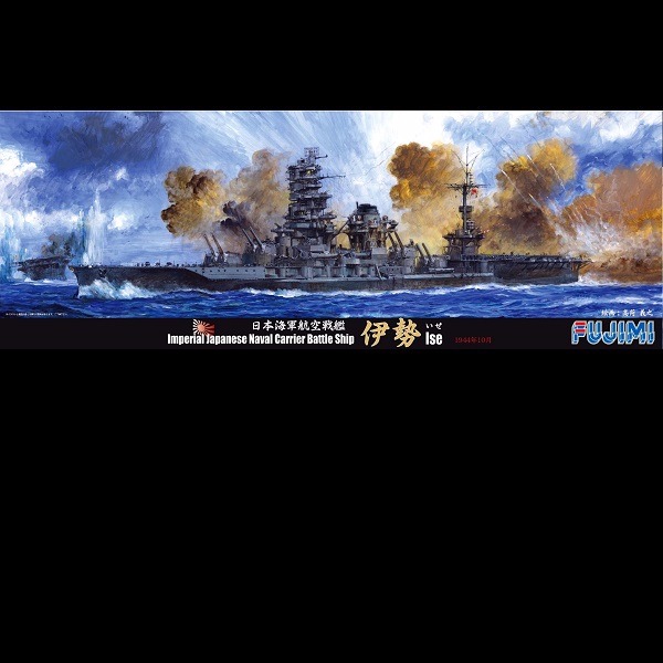 1/700 日本海軍 航空戰艦 伊勢 雷伊泰灣海戰 FUJIMI 特39 富士美 組裝模型 FUJIMI,1/700,特39,航空戰艦,伊勢,雷伊泰灣,