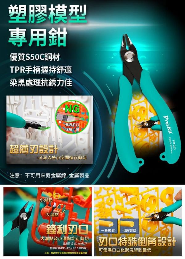 (預購) PROKITS 寶工 模型專用工具組(小) PK-603 20260107 PROKITS 寶工 模型專用工具組(小) PK-603