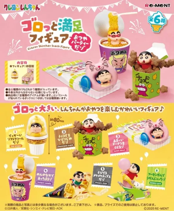 (預購) Re-ment 盲盒 蠟筆小新 搖搖!我的胡鬧動作劇場 全6種 一中盒6入販售 20260113 Re-ment 盲盒 蠟筆小新 搖搖!我的胡鬧動作劇場 全6種 一中盒6入販售